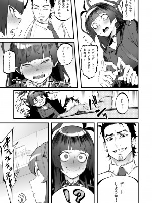 [目つき悪い教団 (駿河クロイツ)] ツルギだって青春したい (ブルーアーカイブ) [DL版]_08