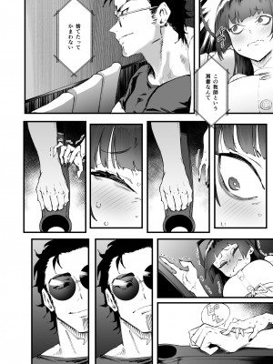 [目つき悪い教団 (駿河クロイツ)] ツルギだって青春したい (ブルーアーカイブ) [DL版]_13