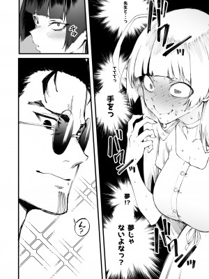 [目つき悪い教団 (駿河クロイツ)] ツルギだって青春したい (ブルーアーカイブ) [DL版]_09