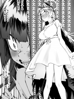 [目つき悪い教団 (駿河クロイツ)] ツルギだって青春したい (ブルーアーカイブ) [DL版]_16