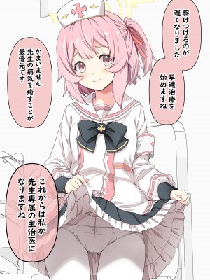 [ゆうじこうじ] 生徒たちによる先生の性欲処理ローテーション (ブルーアーカイブ) [DL版]_035