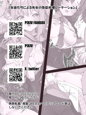 [ゆうじこうじ] 生徒たちによる先生の性欲処理ローテーション (ブルーアーカイブ) [DL版]_064