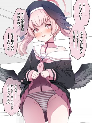 [ゆうじこうじ] 生徒たちによる先生の性欲処理ローテーション (ブルーアーカイブ) [DL版]_038