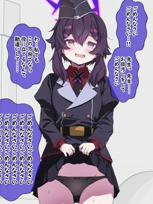 [ゆうじこうじ] 生徒たちによる先生の性欲処理ローテーション (ブルーアーカイブ) [DL版]_050