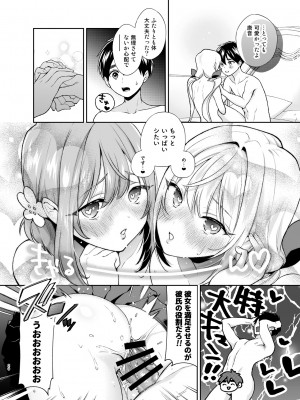 [ゆめのつづき (夢見てぇる)] 羽香里と唐音といちゃらぶえっちする本 (君のことが大大大大大好きな100人の彼女) [DL版]_19