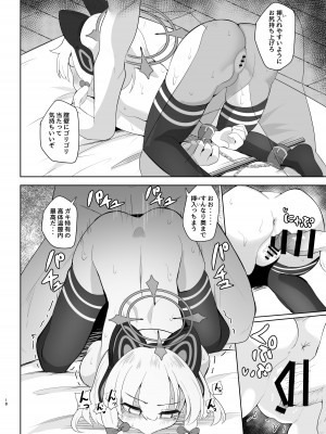 [ダル・ゾデサデハーイ (ダル)] モモイがたくさん泣かされる本 (ブルーアーカイブ) [DL版]_18