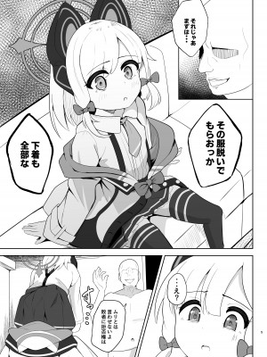 [ダル・ゾデサデハーイ (ダル)] モモイがたくさん泣かされる本 (ブルーアーカイブ) [DL版]_05