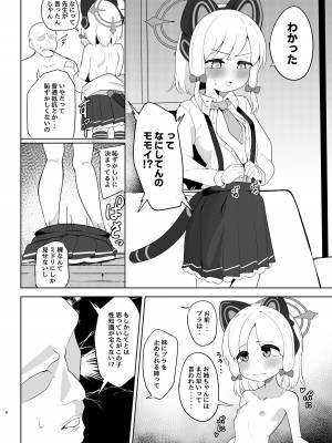 [ダル・ゾデサデハーイ (ダル)] モモイがたくさん泣かされる本 (ブルーアーカイブ) [DL版]_06