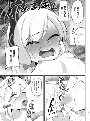 [ダル・ゾデサデハーイ (ダル)] モモイがたくさん泣かされる本 (ブルーアーカイブ) [DL版]_13