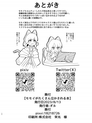 [ダル・ゾデサデハーイ (ダル)] モモイがたくさん泣かされる本 (ブルーアーカイブ) [DL版]_24