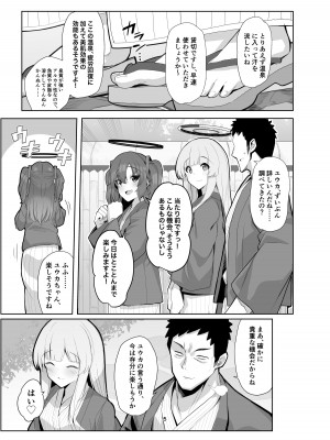 [モモかん (モモのすけ)] セミナー湯けむり慰安旅行 (ブルーアーカイブ) [DL版]_04