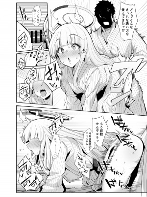 [モモかん (モモのすけ)] セミナー湯けむり慰安旅行 (ブルーアーカイブ) [DL版]_13