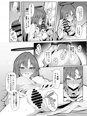 [モモかん (モモのすけ)] セミナー湯けむり慰安旅行 (ブルーアーカイブ) [DL版]_15