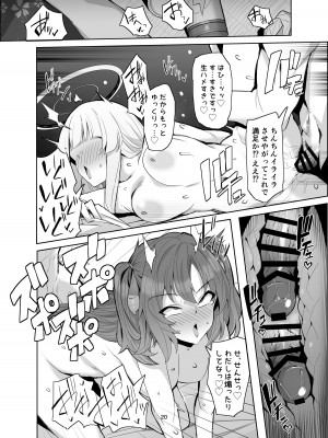 [モモかん (モモのすけ)] セミナー湯けむり慰安旅行 (ブルーアーカイブ) [DL版]_19