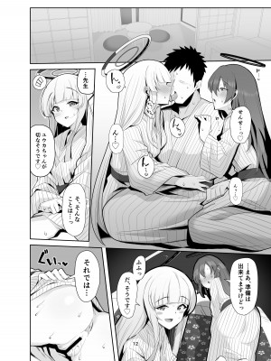 [モモかん (モモのすけ)] セミナー湯けむり慰安旅行 (ブルーアーカイブ) [DL版]_11