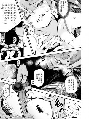 [ひょころー] おとめぼれ [中国翻訳] [無修正]_026