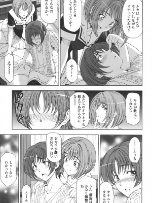 [瀬奈陽太郎] 官能の方程式 [DL版]_237