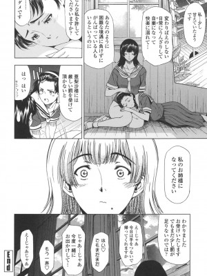 [瀬奈陽太郎] 官能の方程式 [DL版]_232