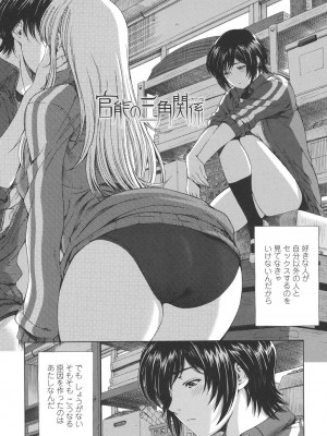 [瀬奈陽太郎] 官能の方程式 [DL版]_092