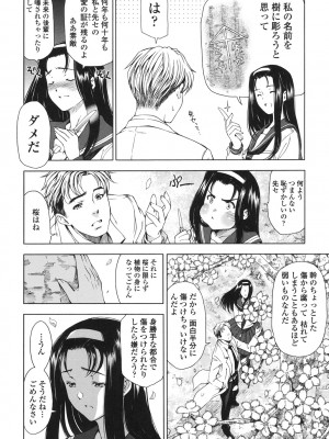 [瀬奈陽太郎] 官能の方程式 [DL版]_198