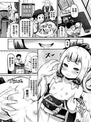 [ガロウド] 菓子鬼こちら [中国翻訳] [無修正]_114