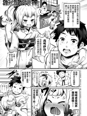 [ガロウド] 菓子鬼こちら [中国翻訳] [無修正]_108