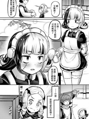 [ガロウド] 菓子鬼こちら [中国翻訳] [無修正]_083