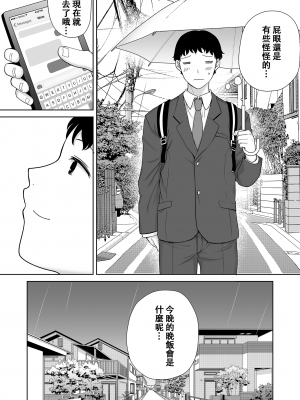 [母印堂 (シベリアン母スキー)] 僕の母さんで、僕の好きな人。8 [無修正][DL版][中国翻訳][996重嵌][皇色汉化]_064