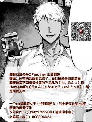 [母印堂 (シベリアン母スキー)] 僕の母さんで、僕の好きな人。8 [無修正][DL版][中国翻訳][996重嵌][皇色汉化]_069