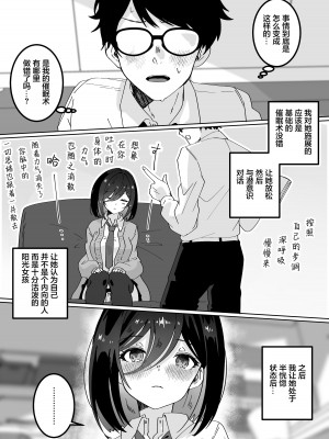 [Yumemi Dream Land (夢ミガチ)] 彼女の親友に催眠術をかけたら逆NTR・逆レ●プされた話 [心海汉化组]_08