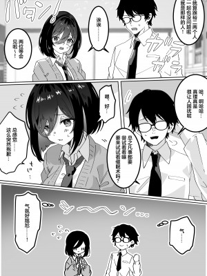 [Yumemi Dream Land (夢ミガチ)] 彼女の親友に催眠術をかけたら逆NTR・逆レ●プされた話 [心海汉化组]_07