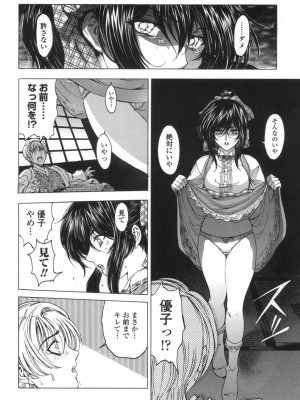 [瀬奈陽太郎] ○妹！？ [DL版]_055