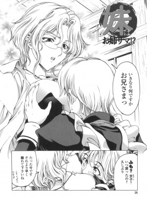 [瀬奈陽太郎] ○妹！？ [DL版]_027