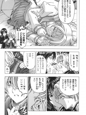 [瀬奈陽太郎] ○妹！？ [DL版]_010