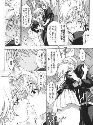 [瀬奈陽太郎] ○妹！？ [DL版]_115