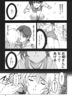 [瀬奈陽太郎] ○妹！？ [DL版]_006