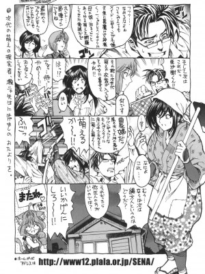 [瀬奈陽太郎] ○妹！？ [DL版]_208