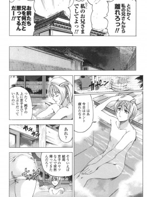 [瀬奈陽太郎] ○妹！？ [DL版]_033