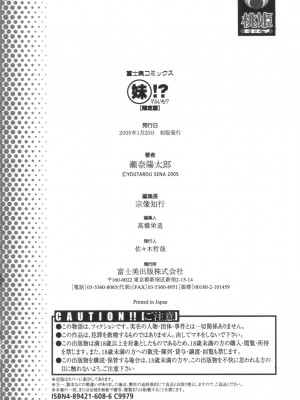 [瀬奈陽太郎] ○妹！？ [DL版]_213