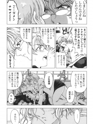 [瀬奈陽太郎] ○妹！？ [DL版]_031