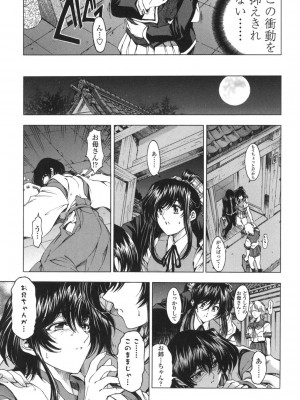 [瀬奈陽太郎] ○妹！？ [DL版]_116