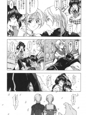 [瀬奈陽太郎] ○妹！？ [DL版]_112