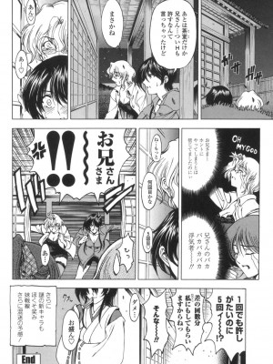 [瀬奈陽太郎] ○妹！？ [DL版]_065