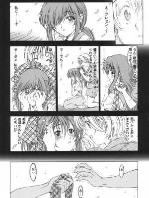 [瀬奈陽太郎] ○妹！？ [DL版]_142