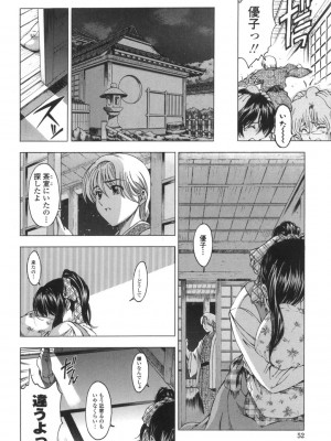 [瀬奈陽太郎] ○妹！？ [DL版]_053