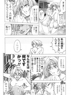 [瀬奈陽太郎] ○妹！？ [DL版]_035