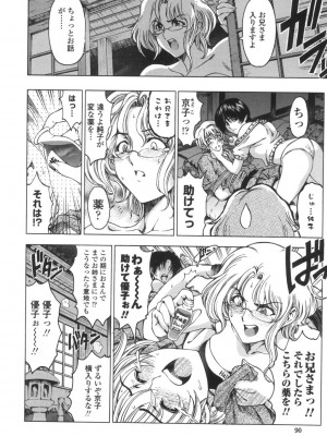 [瀬奈陽太郎] ○妹！？ [DL版]_091