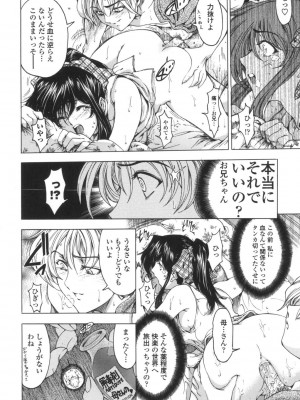 [瀬奈陽太郎] ○妹！？ [DL版]_103