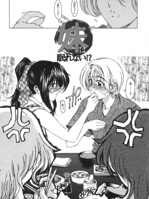 [瀬奈陽太郎] ○妹！？ [DL版]_087