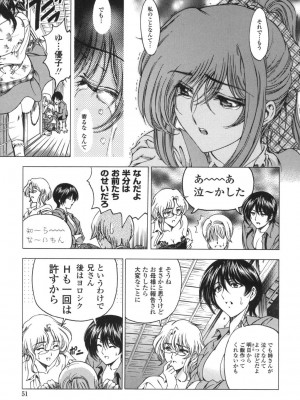 [瀬奈陽太郎] ○妹！？ [DL版]_052